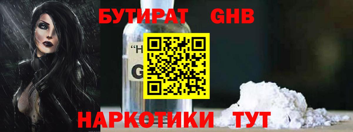 БУТИРАТ BDO  БУТИРАТ  Северодвинск  Вход с VPN 