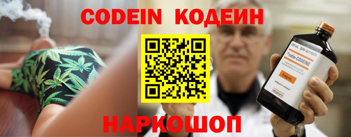 Кодеин Purple Drank Северодвинск