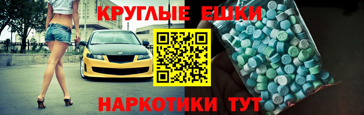 Ecstasy круглые Северодвинск