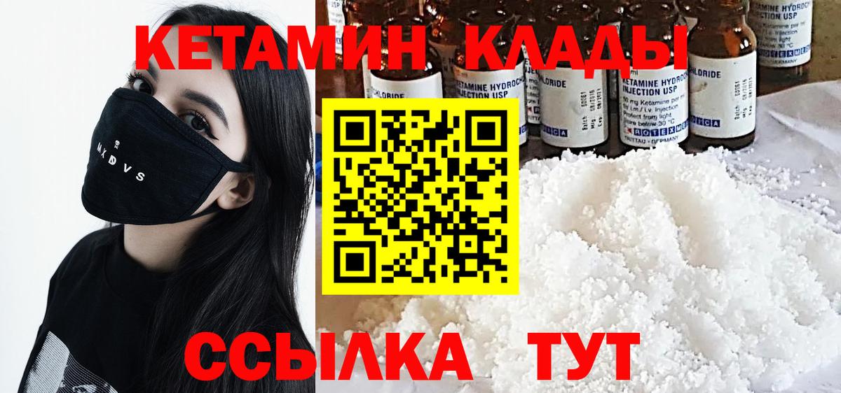 Северодвинск  Кетамин ketamine  Вход с VPN  КЕТАМИН VHQ 
