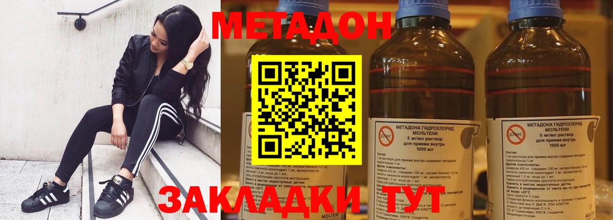 Метадон мёд  Вход с VPN  Северодвинск 